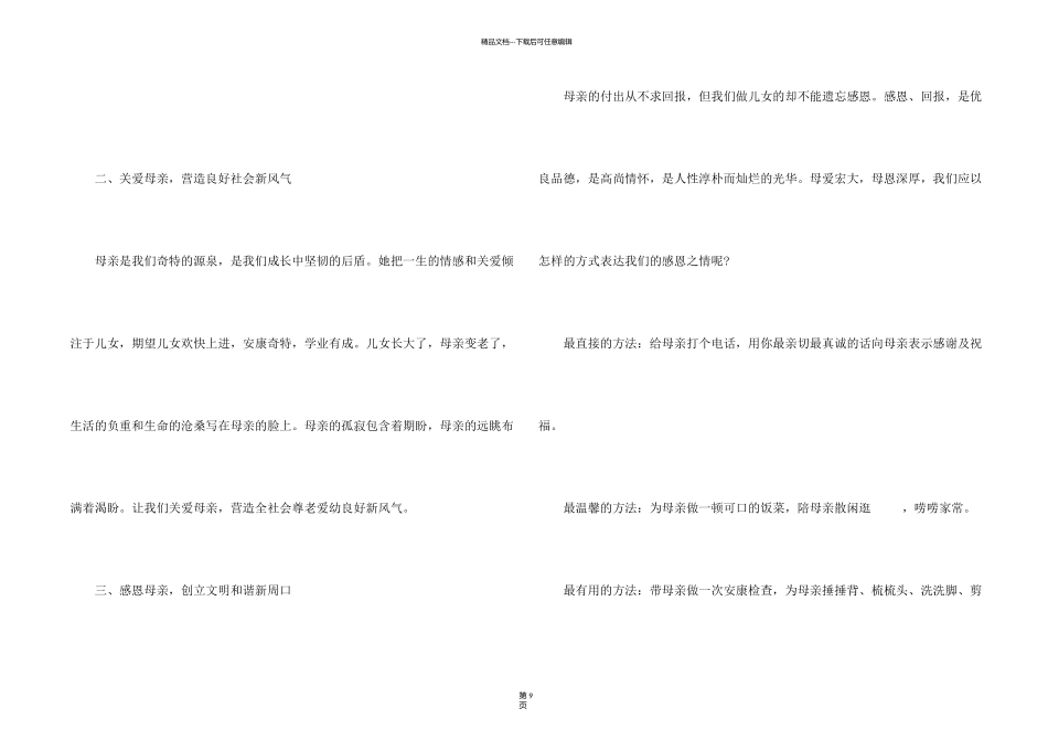 有关母亲节倡议书八篇_第2页