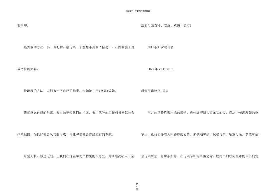 有关母亲节倡议书八篇_第3页