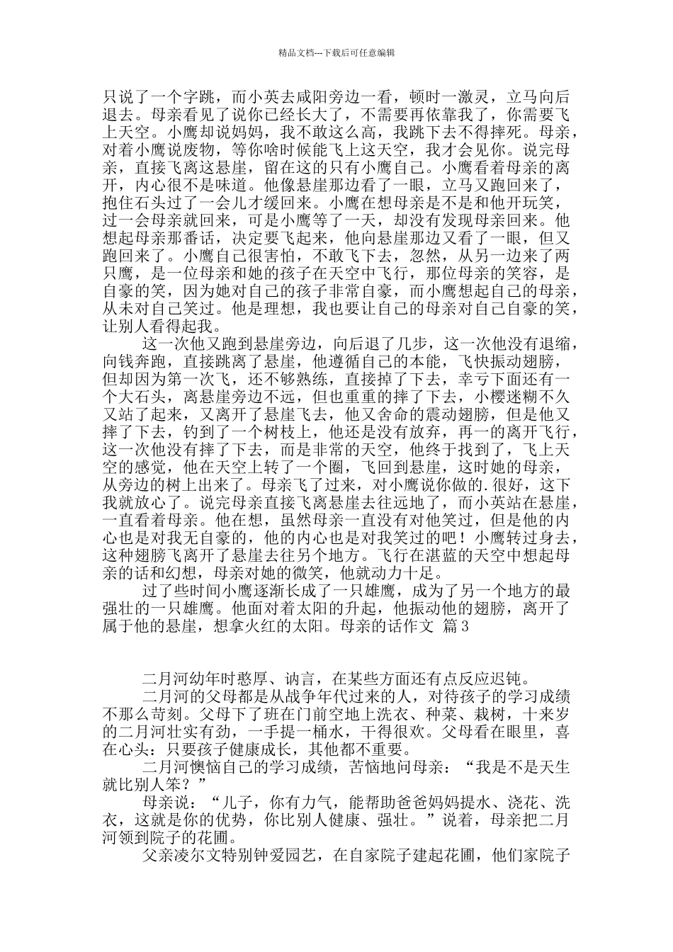 有关母亲的话作文3篇_第2页