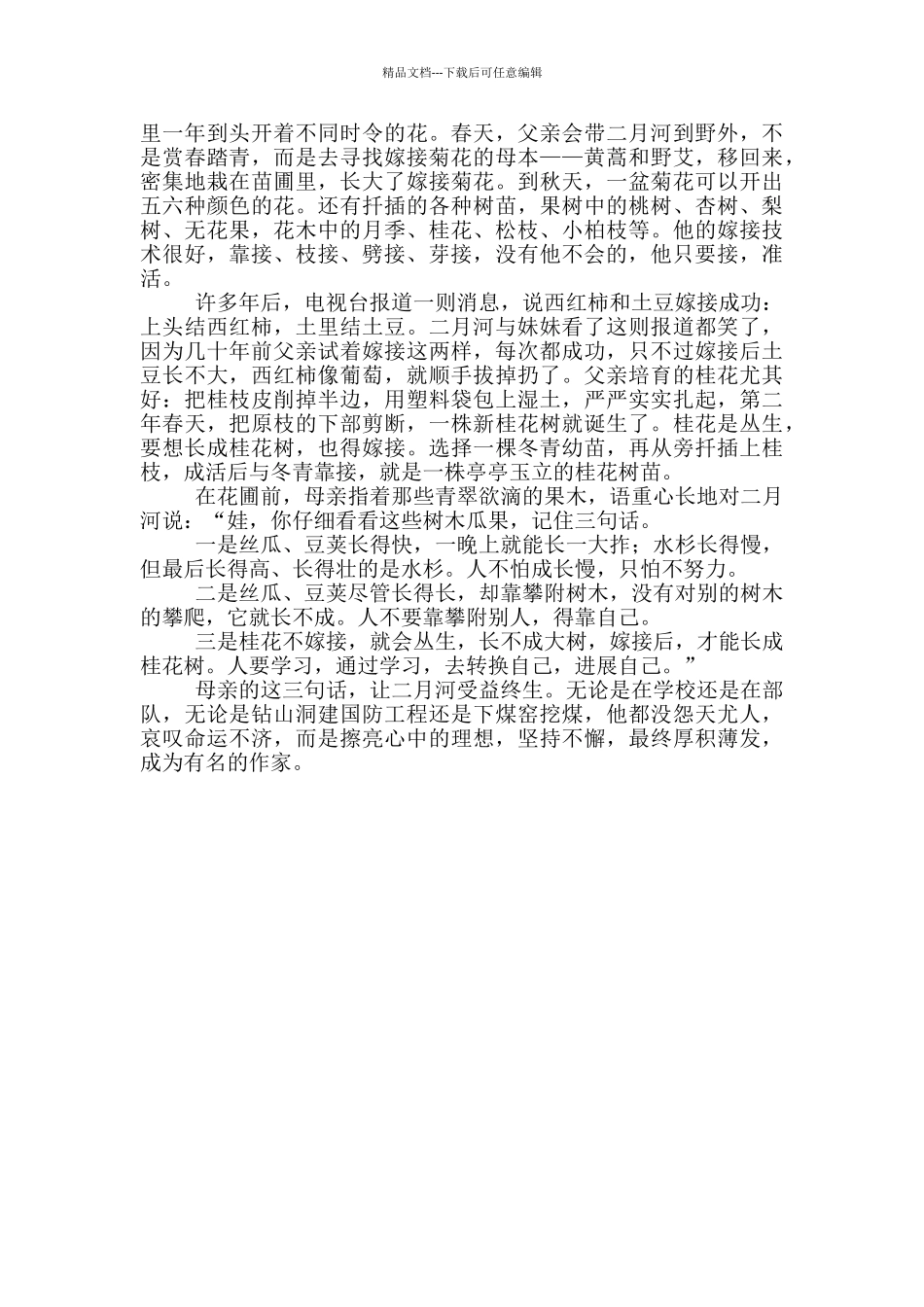 有关母亲的话作文3篇_第3页