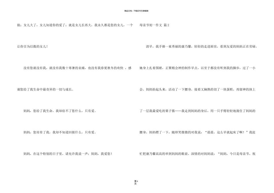 有关母亲节初一4篇_第3页