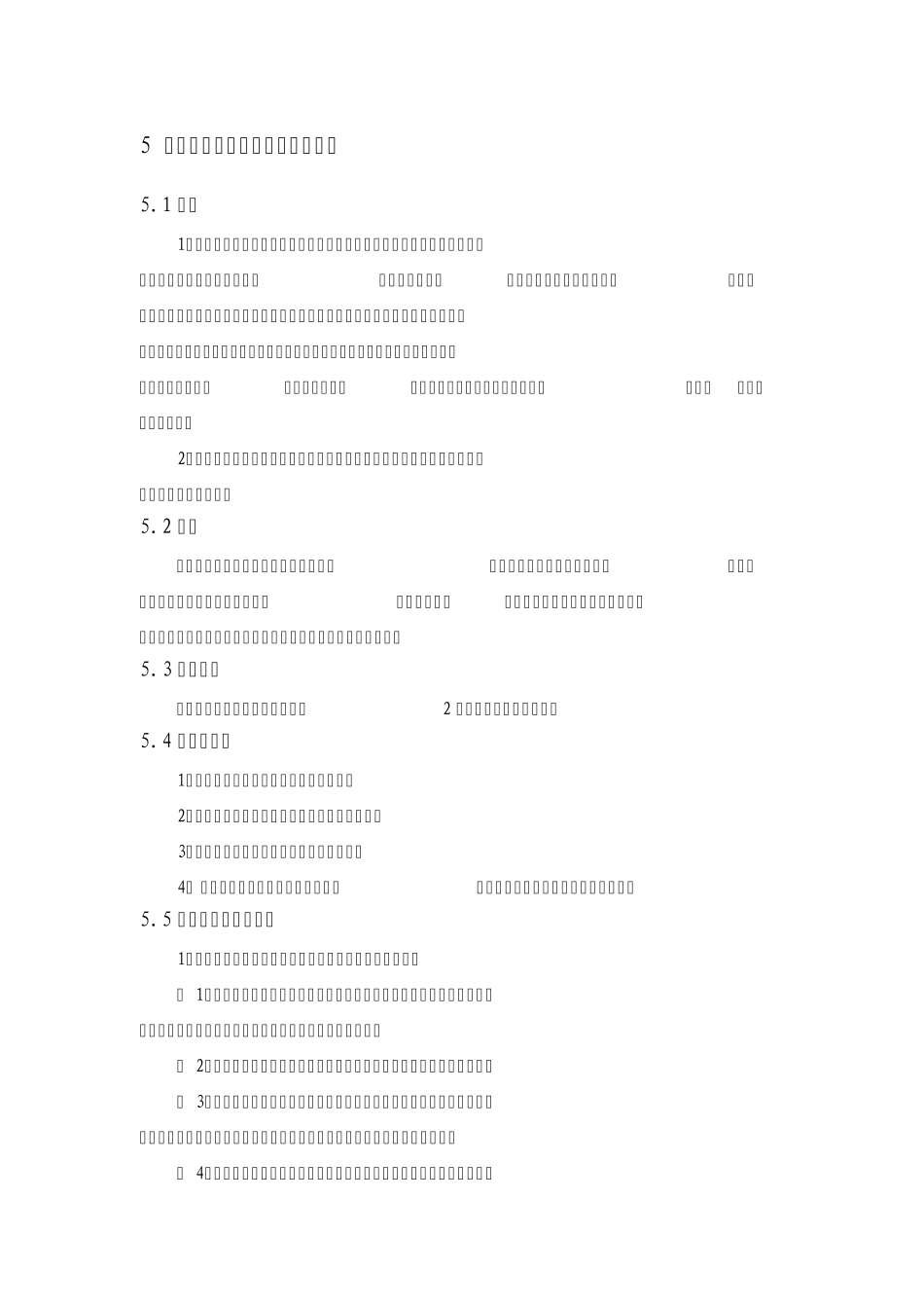 技术交底与作业指导书管理办法_第1页