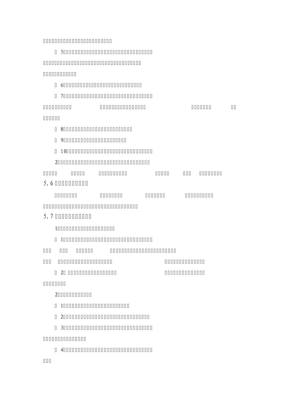 技术交底与作业指导书管理办法_第2页