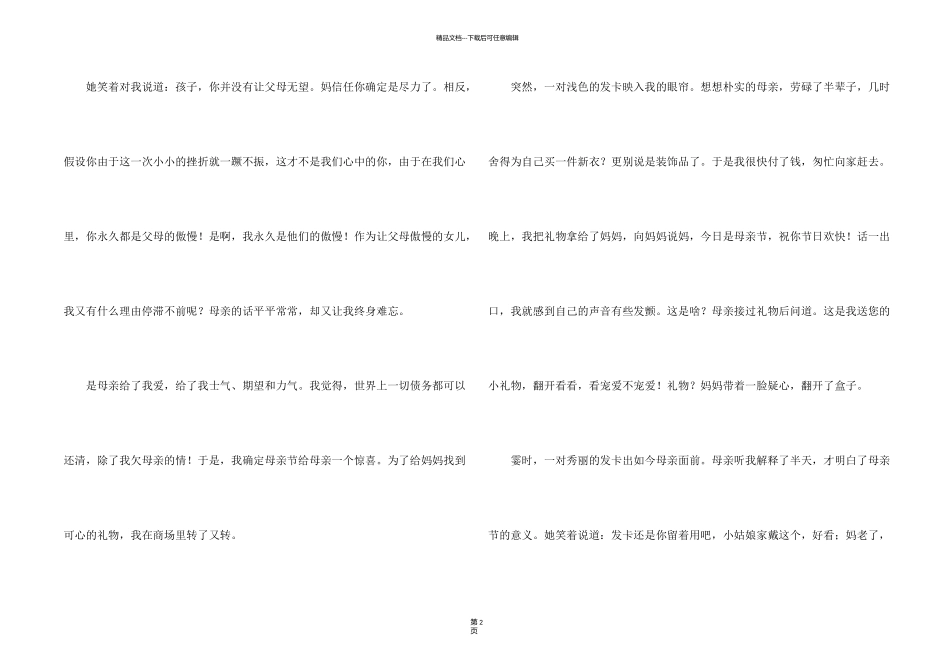 有关母亲节的礼物600字锦集7篇_第2页