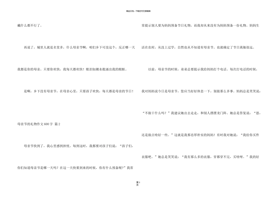 有关母亲节的礼物600字锦集7篇_第3页