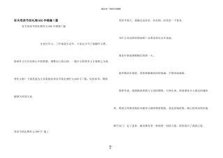 有关母亲节的礼物600字锦集7篇