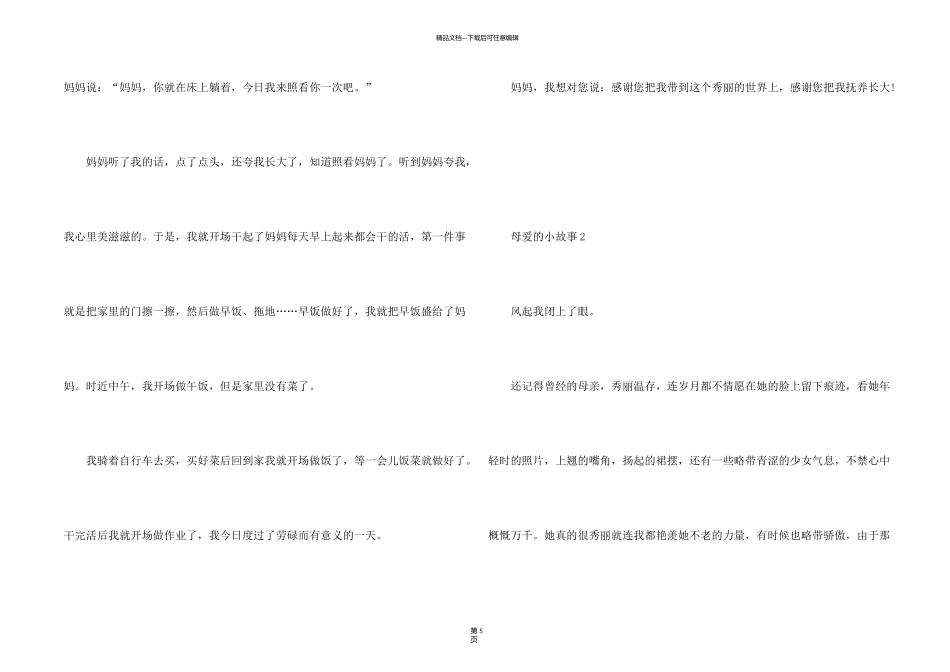 有关母爱的小故事中学生_第2页