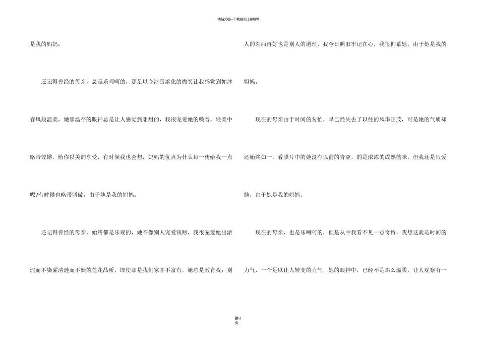 有关母爱的小故事中学生_第3页