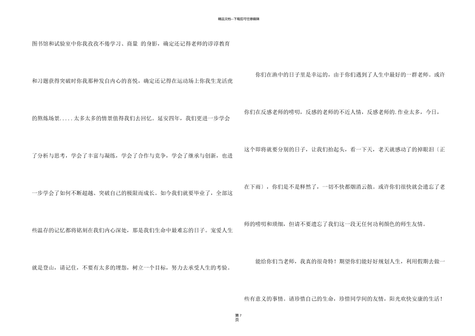 有关毕业典礼主持词合集4篇_第2页