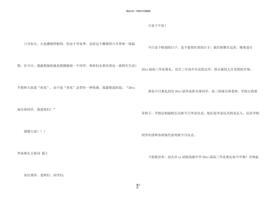 有关毕业典礼主持词合集4篇_第3页