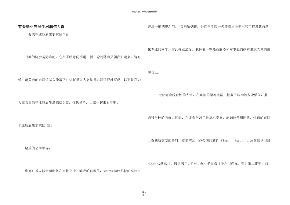 有关毕业应届生求职信3篇_第1页