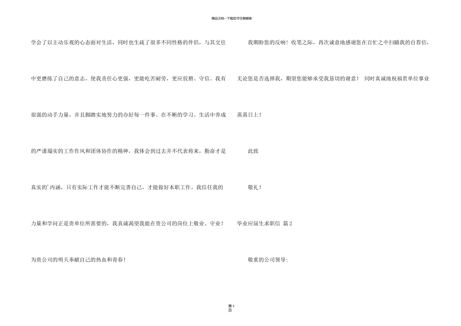 有关毕业应届生求职信3篇_第2页