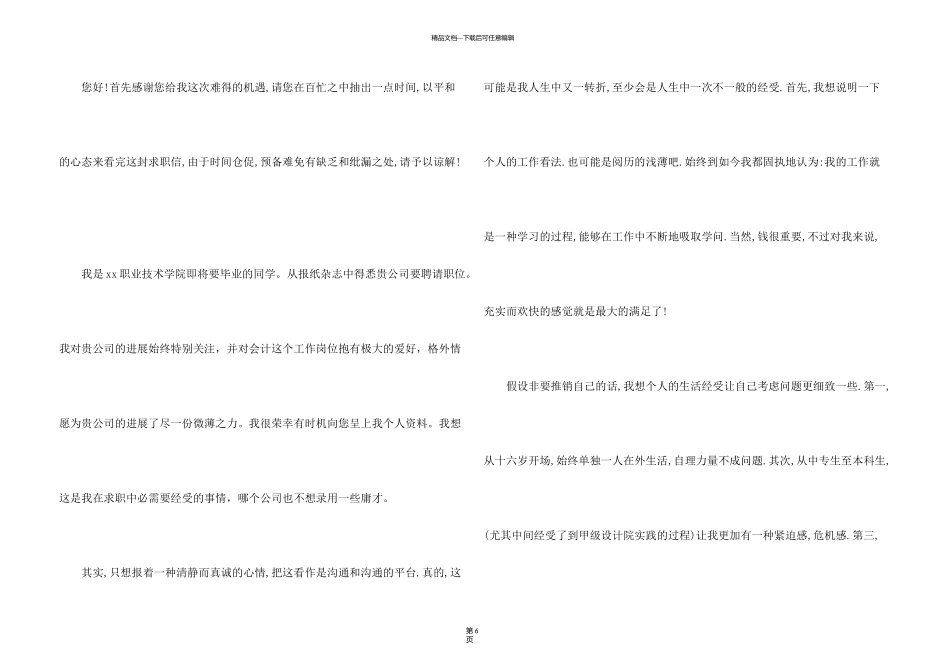 有关毕业应届生求职信3篇_第3页
