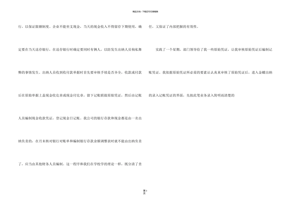 有关毕业出纳实习报告4篇_第3页