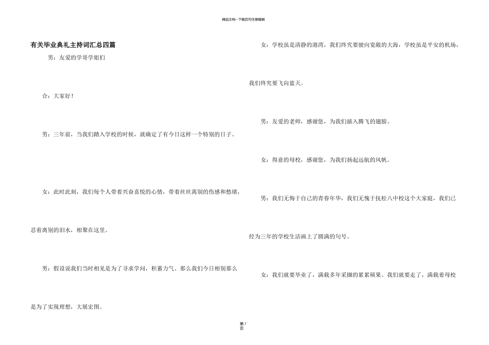 有关毕业典礼主持词汇总四篇_第1页
