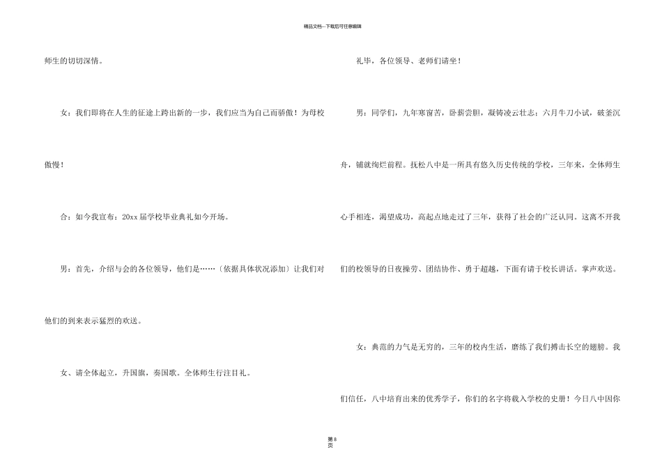 有关毕业典礼主持词汇总四篇_第2页