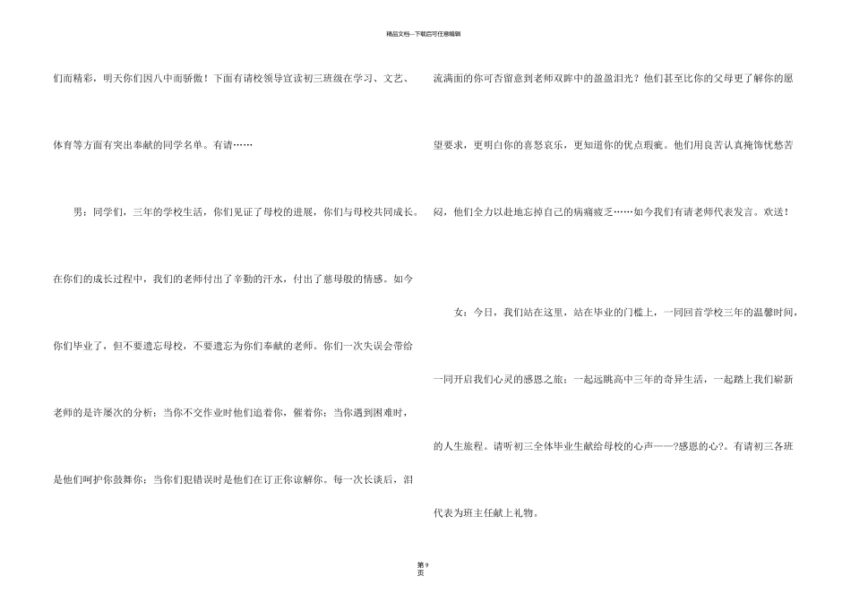 有关毕业典礼主持词汇总四篇_第3页