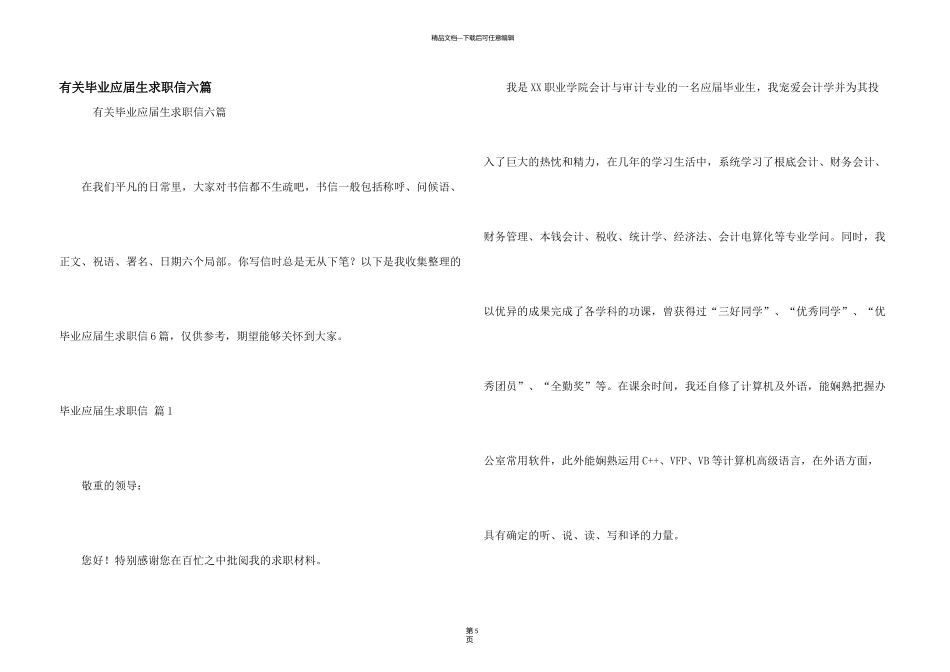 有关毕业应届生求职信六篇_第1页