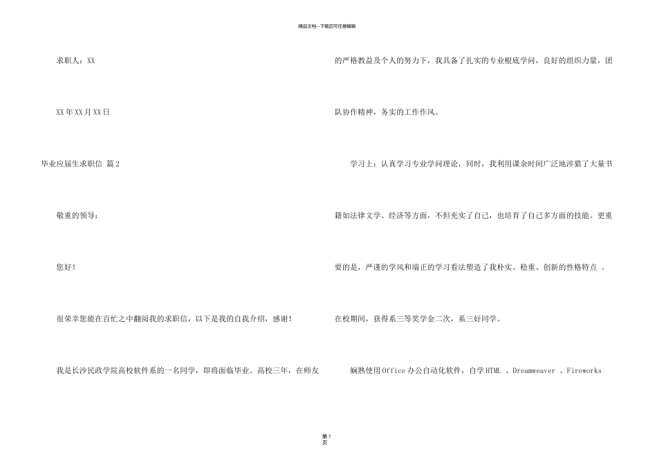 有关毕业应届生求职信六篇_第3页
