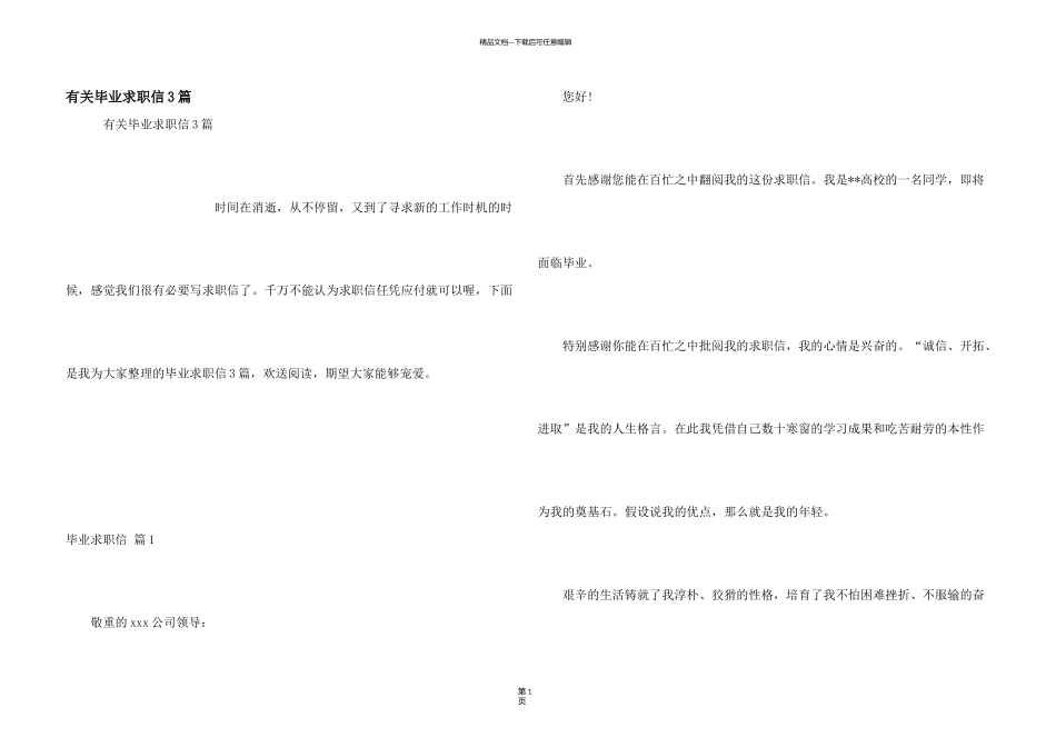 有关毕业求职信3篇_第1页