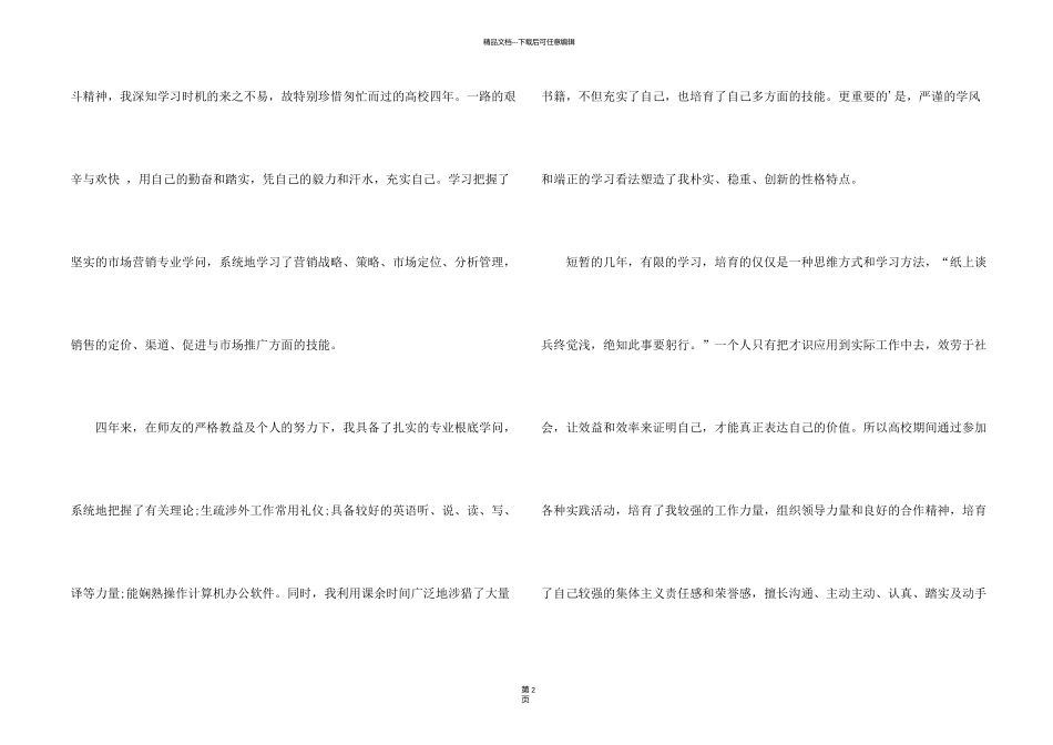 有关毕业求职信3篇_第2页