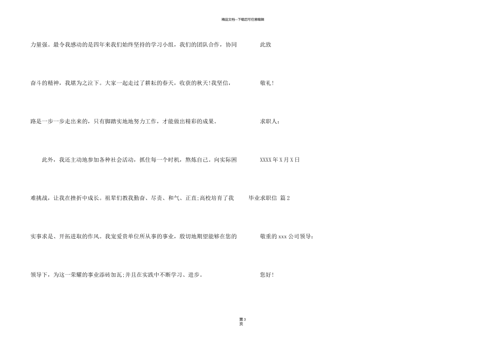 有关毕业求职信3篇_第3页