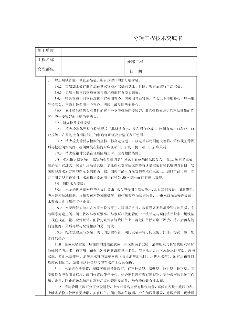 技术交底北京建工集团通用室内消防管道及设备安装_第3页