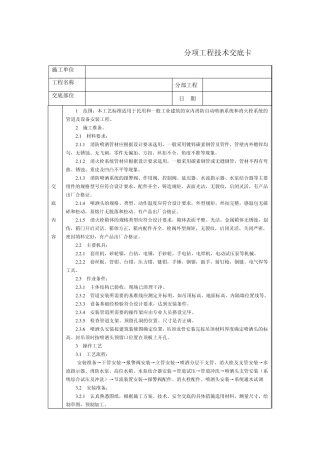 技术交底北京建工集团通用室内消防管道及设备安装