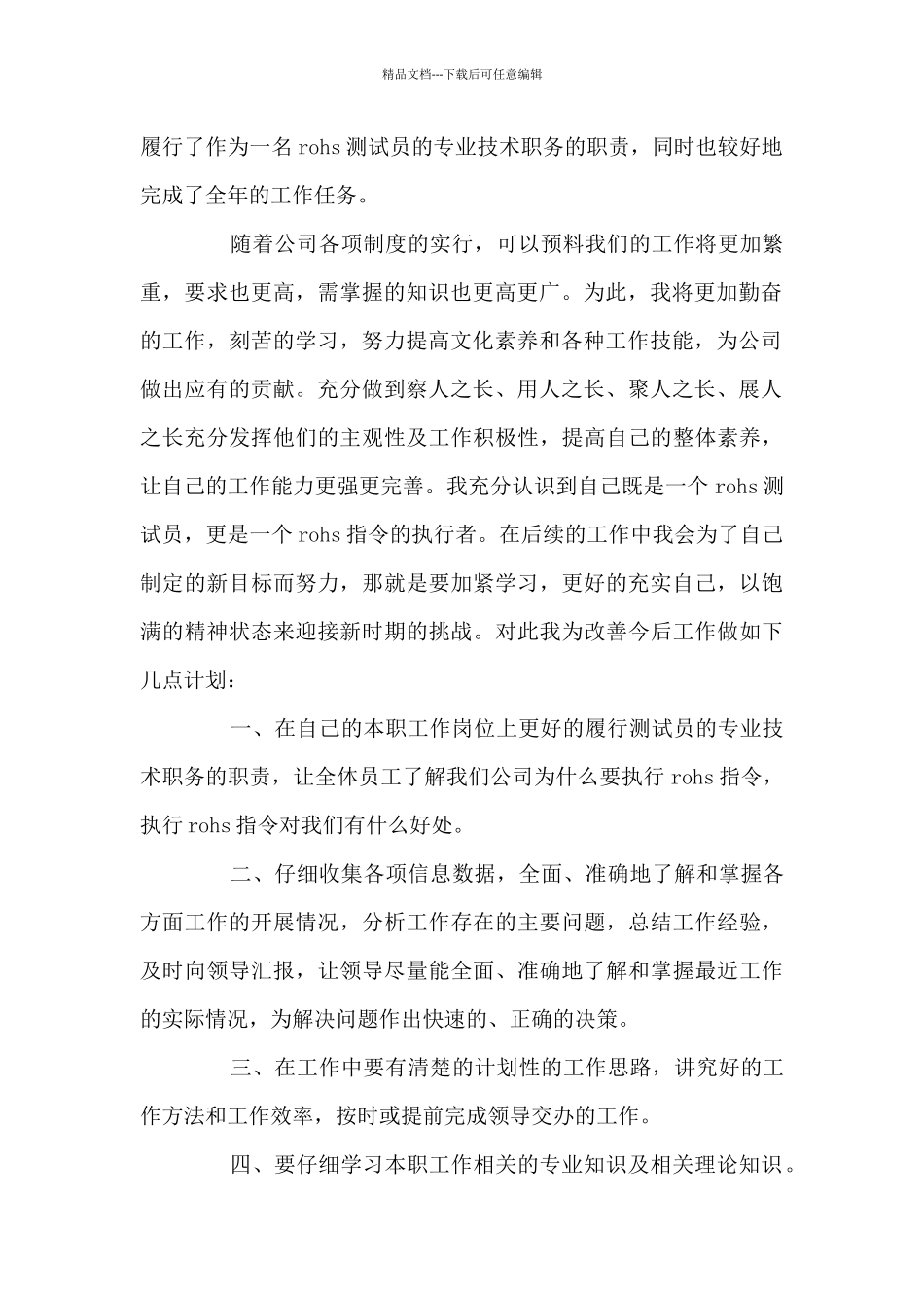 有关检查员年终总结_第2页