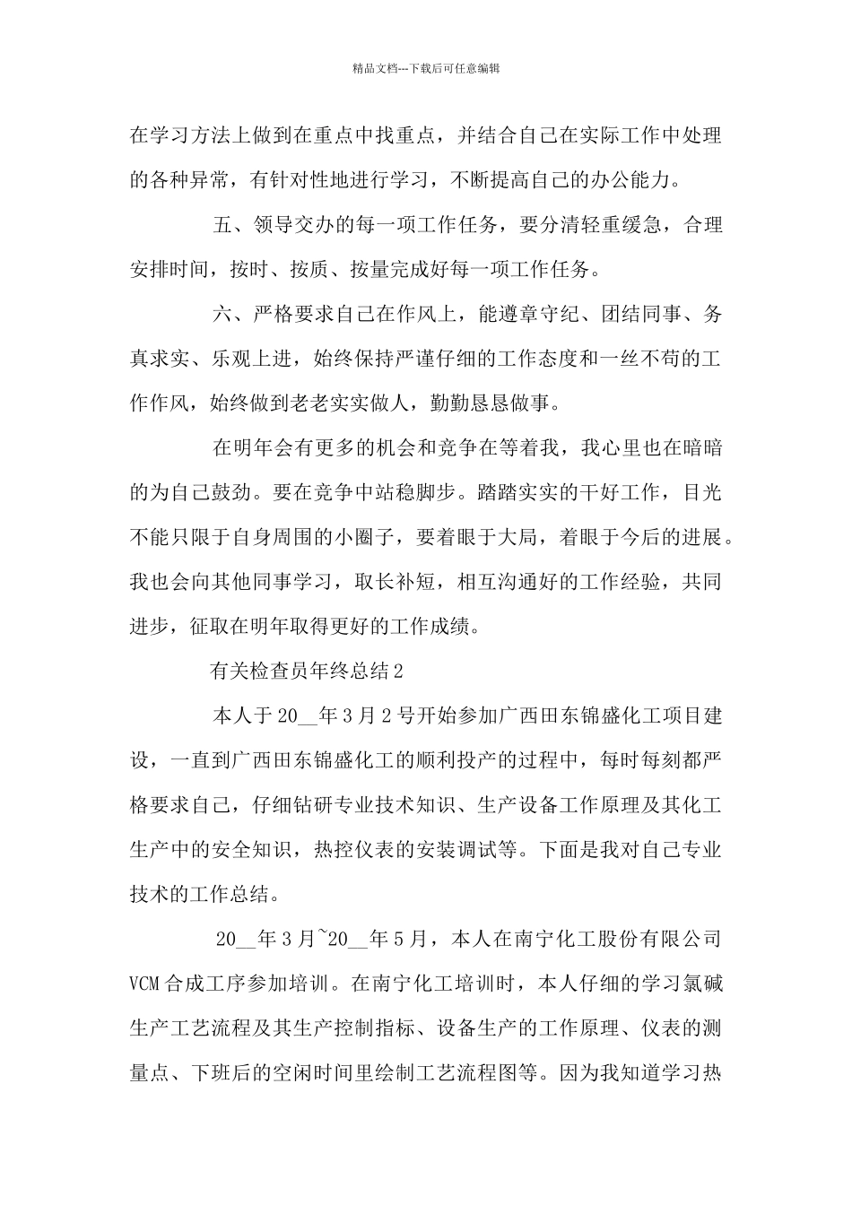 有关检查员年终总结_第3页