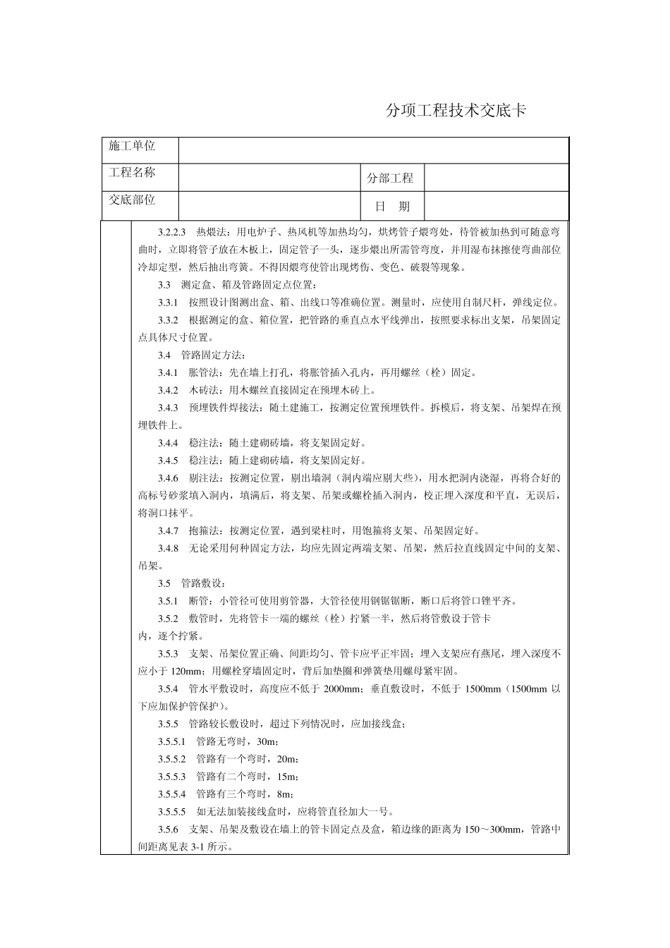 技术交底北京建工集团通用硬质阻燃PVC管明敷_第2页
