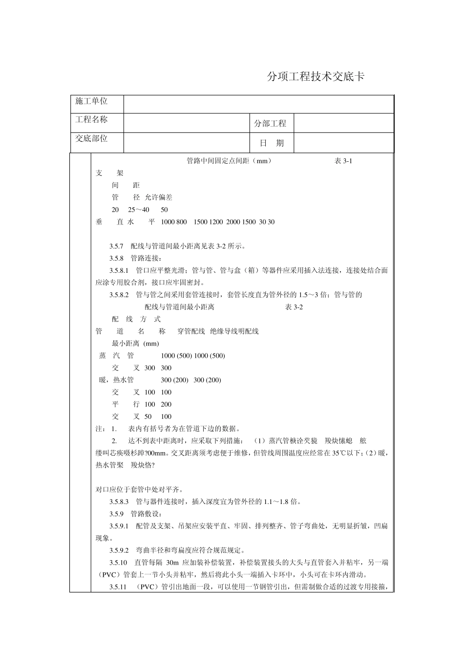 技术交底北京建工集团通用硬质阻燃PVC管明敷_第3页