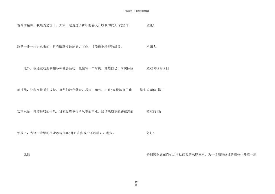 有关毕业求职信模板合集5篇_第3页