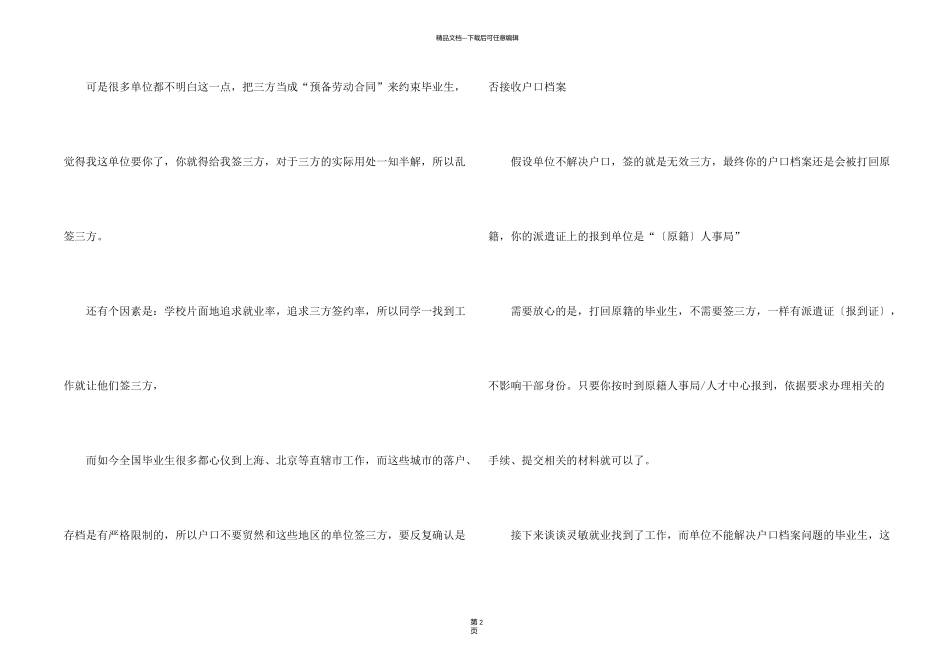 有关毕业生就业协议书汇编10篇_第2页