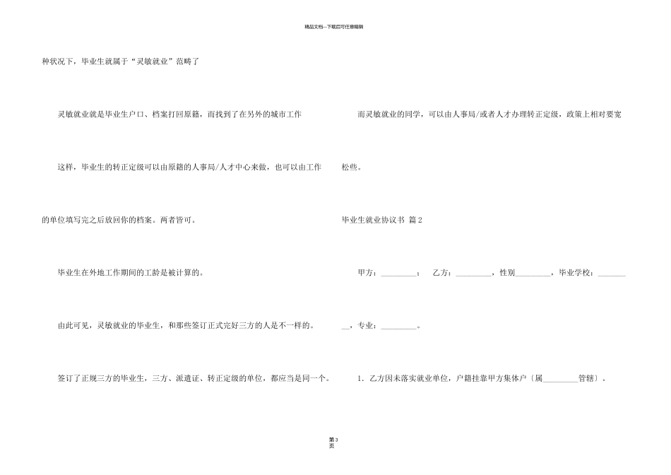 有关毕业生就业协议书汇编10篇_第3页