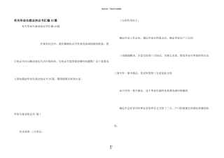 有关毕业生就业协议书汇编10篇