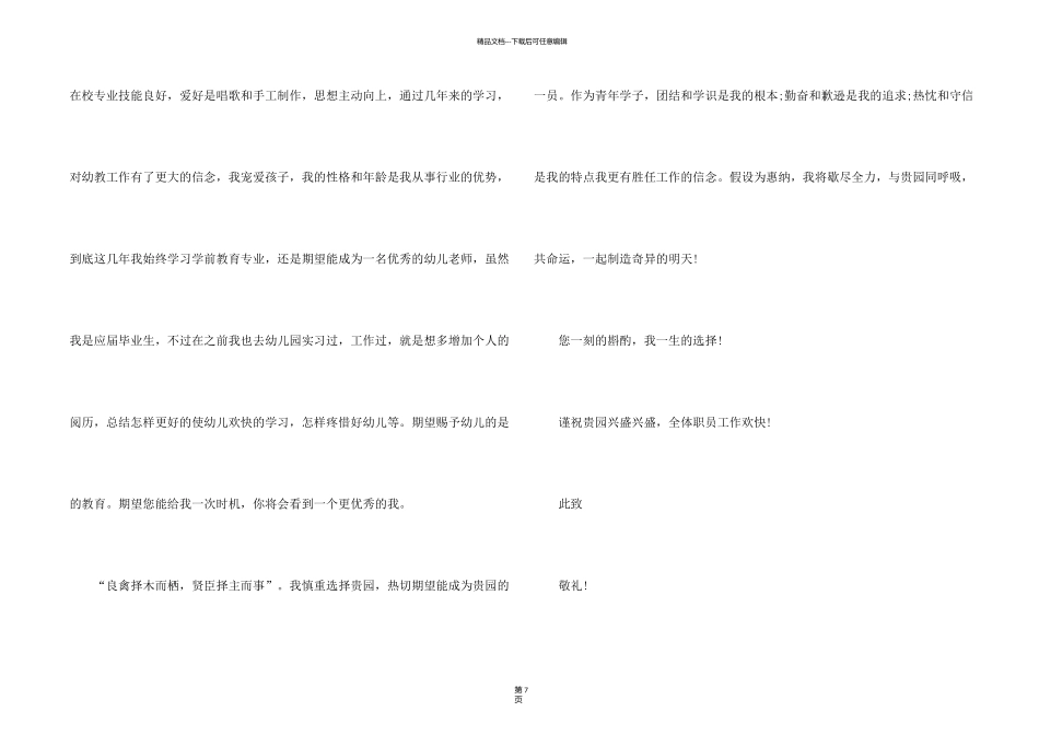有关毕业求职自荐信集锦6篇_第2页