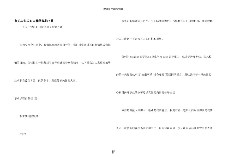 有关毕业求职自荐信集锦7篇_第1页
