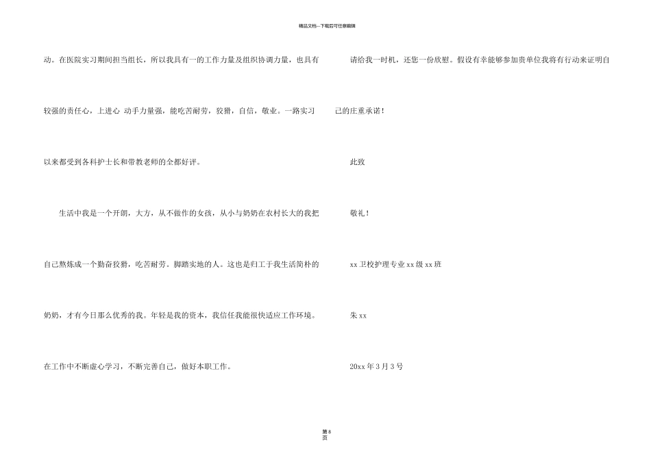 有关毕业求职自荐信集锦7篇_第2页