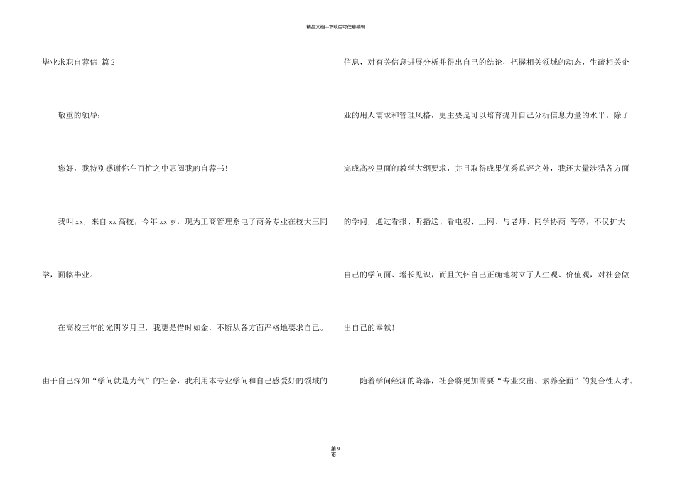 有关毕业求职自荐信集锦7篇_第3页