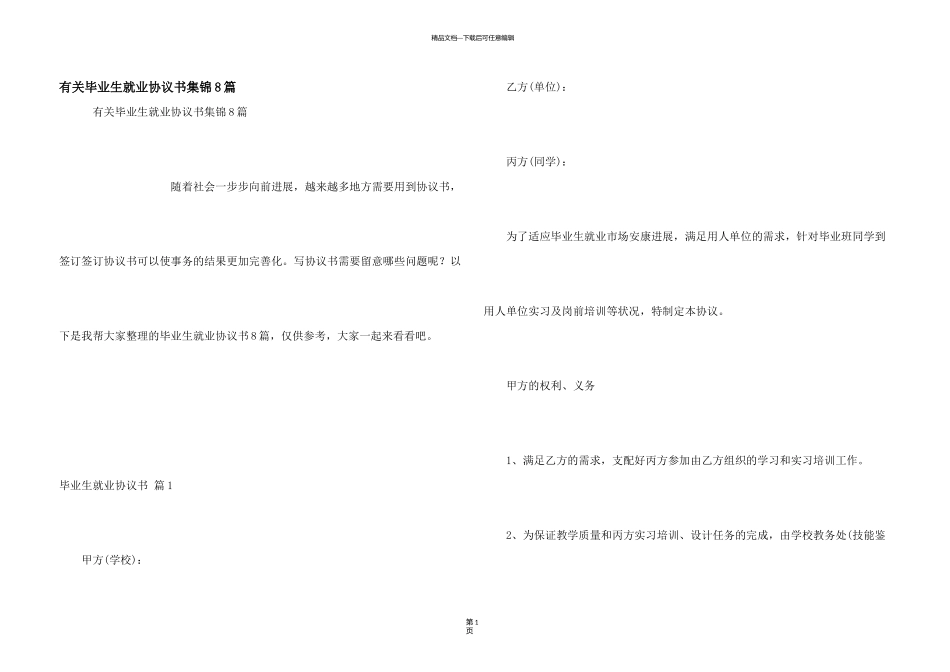 有关毕业生就业协议书集锦8篇_第1页