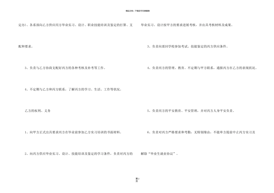 有关毕业生就业协议书集锦8篇_第2页