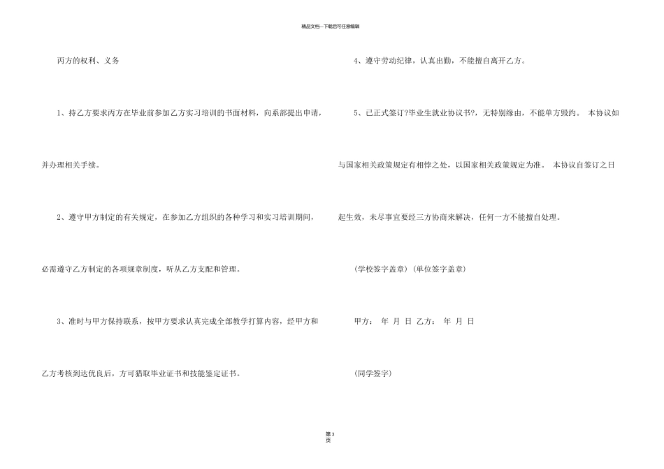 有关毕业生就业协议书集锦8篇_第3页