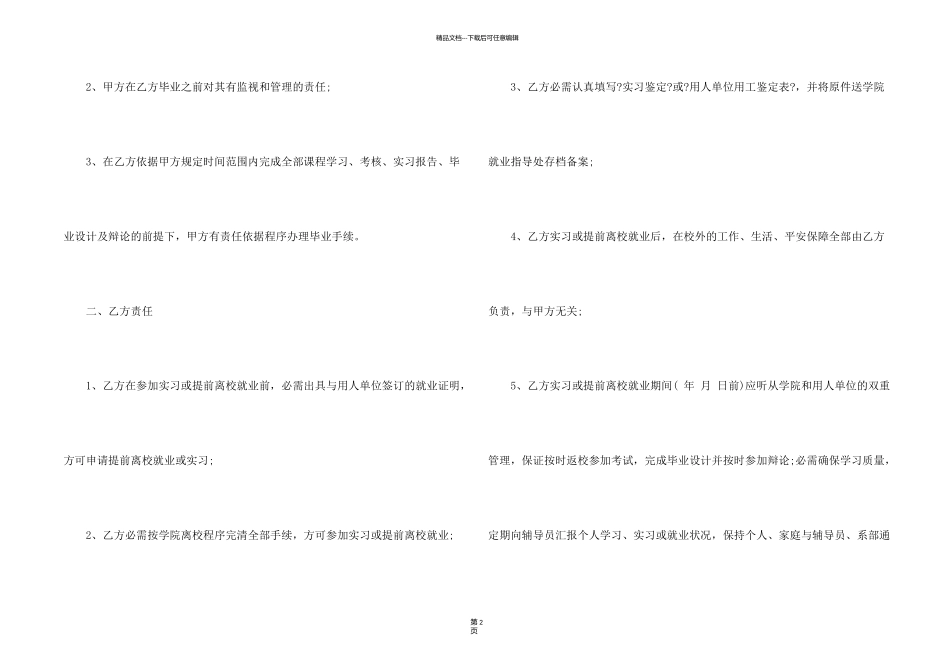 有关毕业生就业协议书八篇_第2页