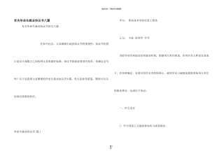 有关毕业生就业协议书八篇