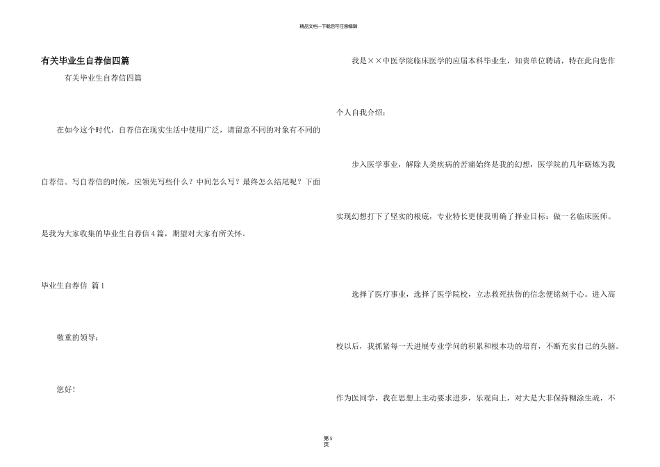 有关毕业生自荐信四篇_第1页