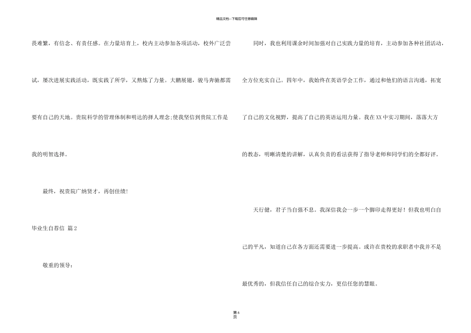 有关毕业生自荐信四篇_第2页