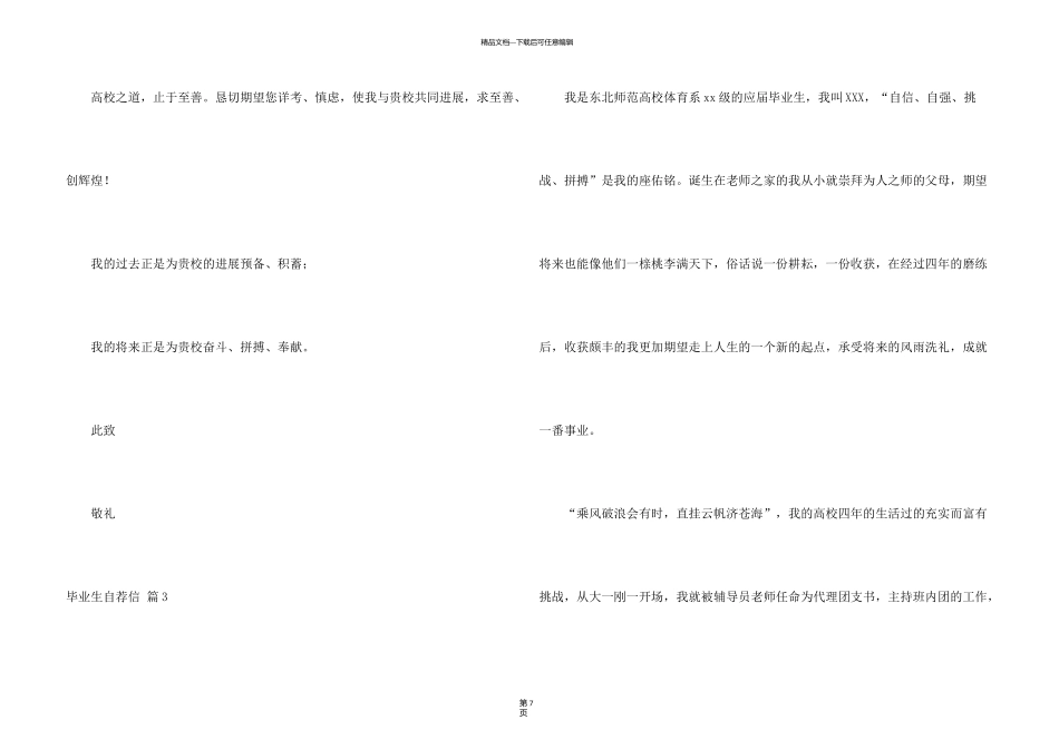 有关毕业生自荐信四篇_第3页