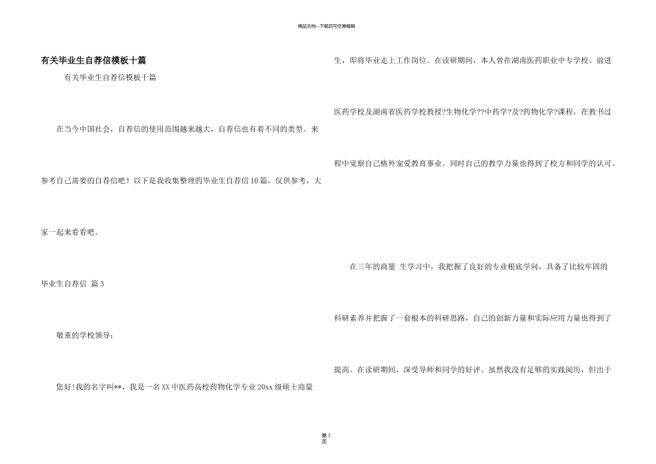 有关毕业生自荐信模板十篇_第1页