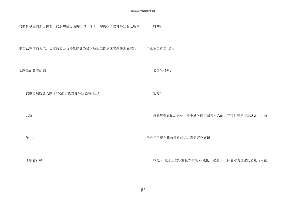 有关毕业生自荐信模板十篇_第2页